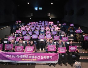 ■ 일시 : 2023.11.27(월) 13:30 ■ 장소 : 삼산 롯데시네마 4층 5관■ 내용 : 2023년 여성폭력 추방주간 문화행사 